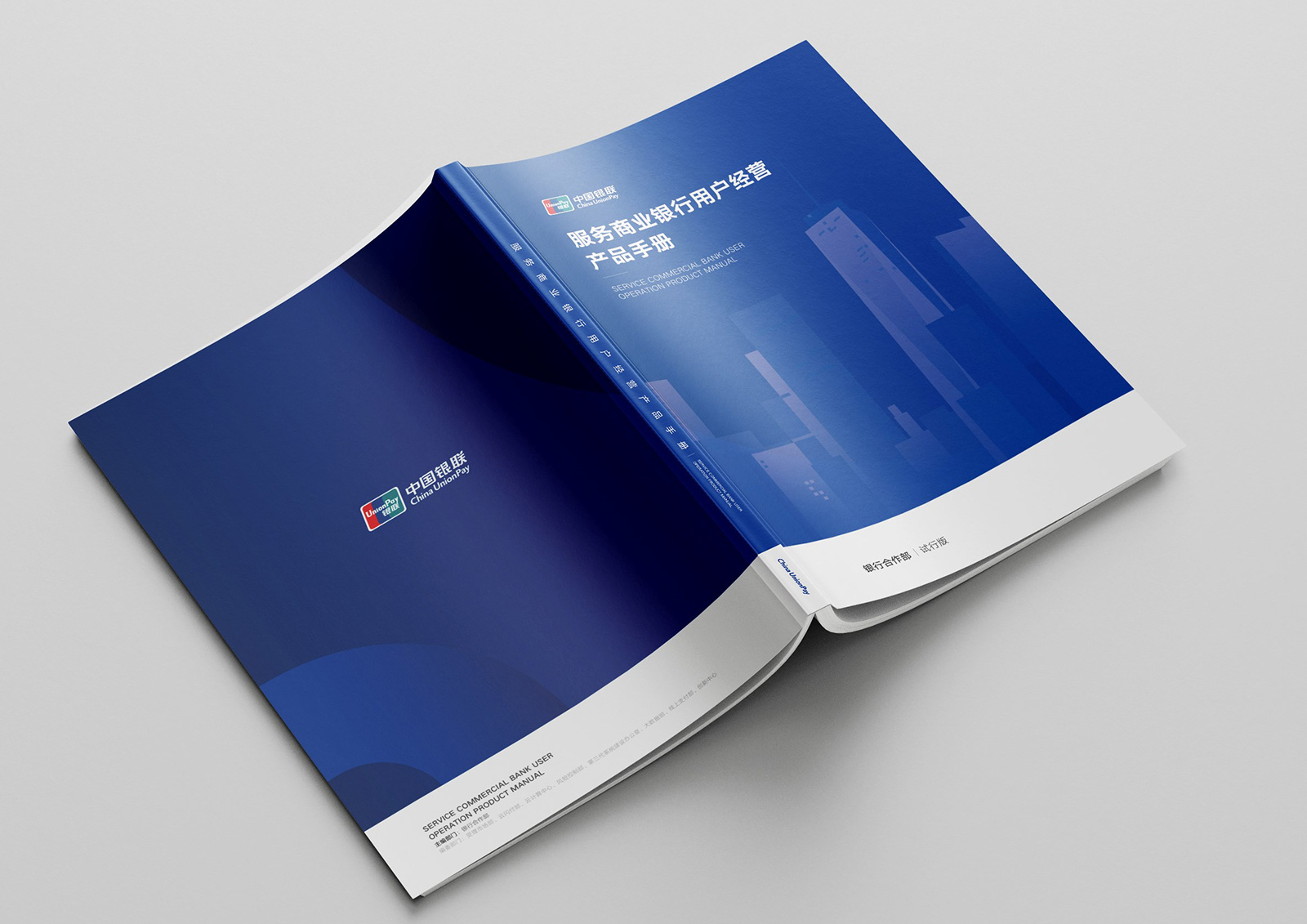 中国银联 | 产品手册