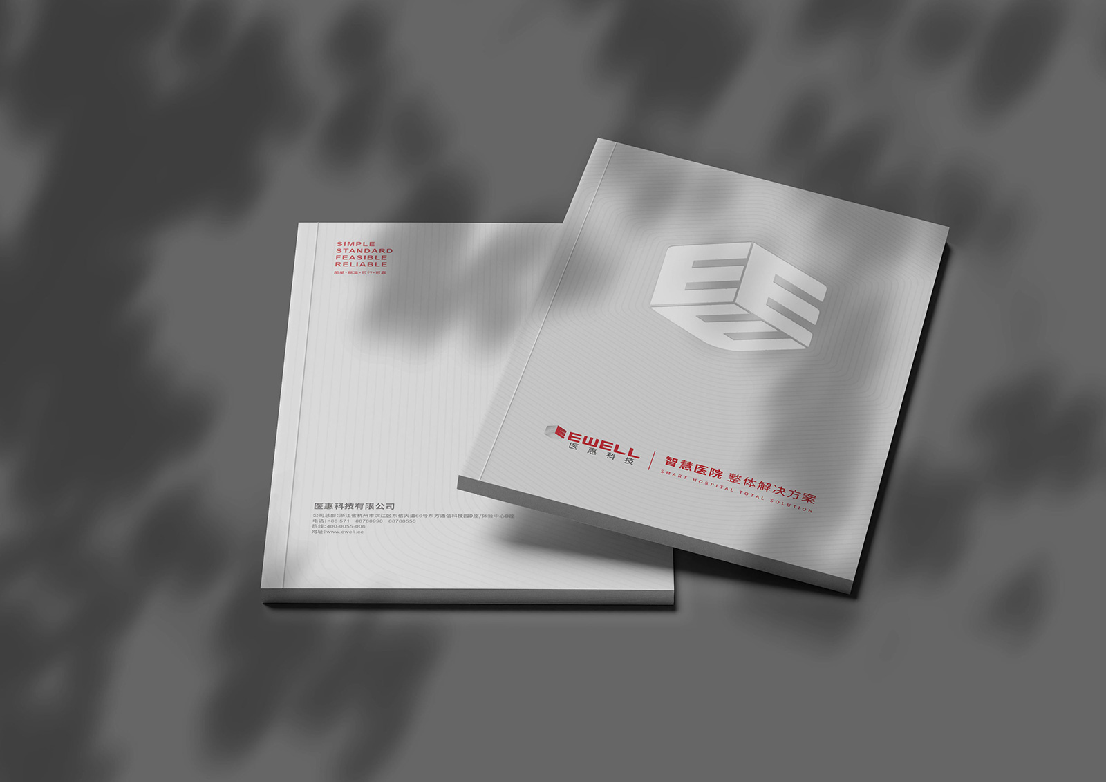 医惠科技｜企业手册