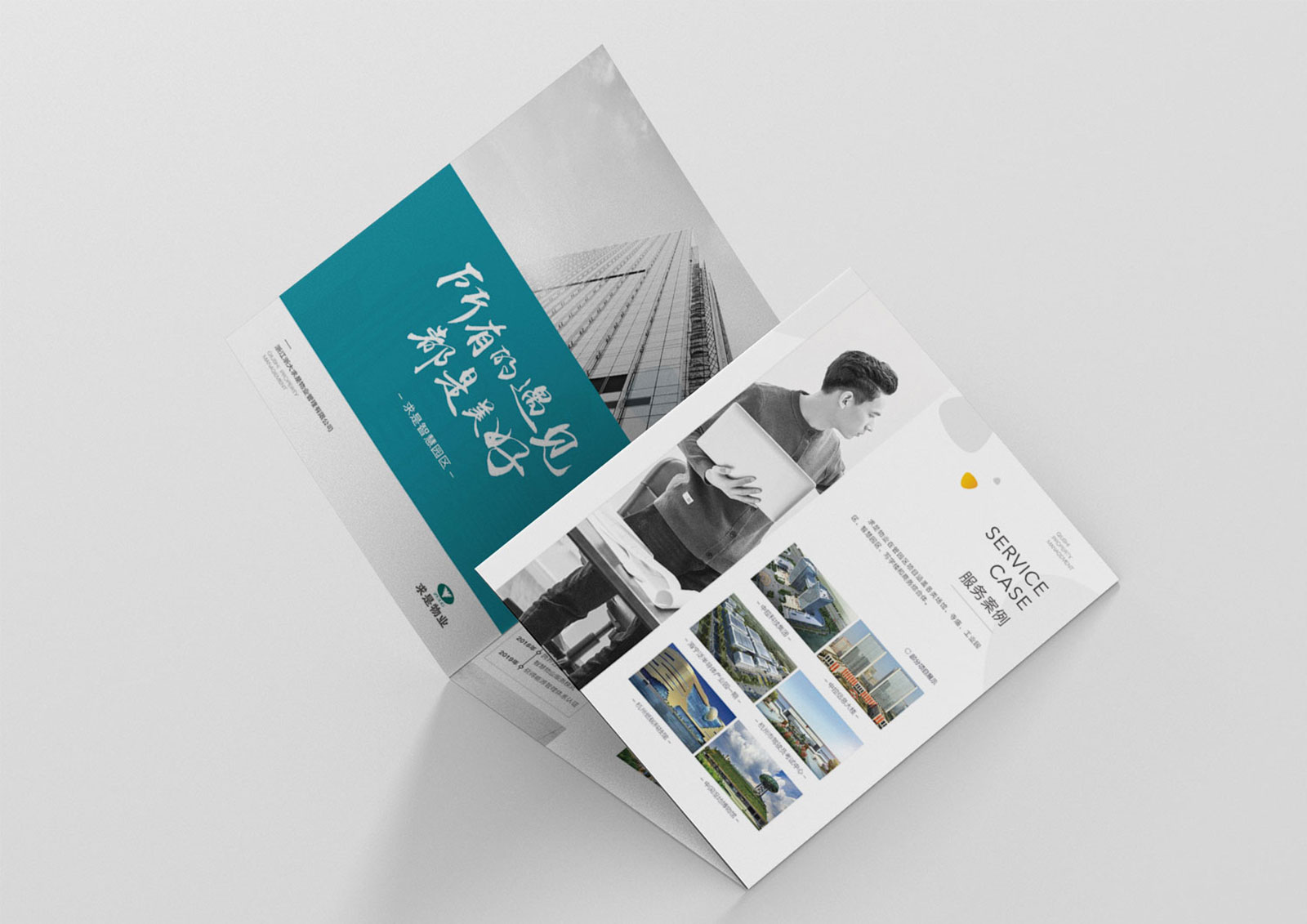 浙大求是物业｜智慧园区折页