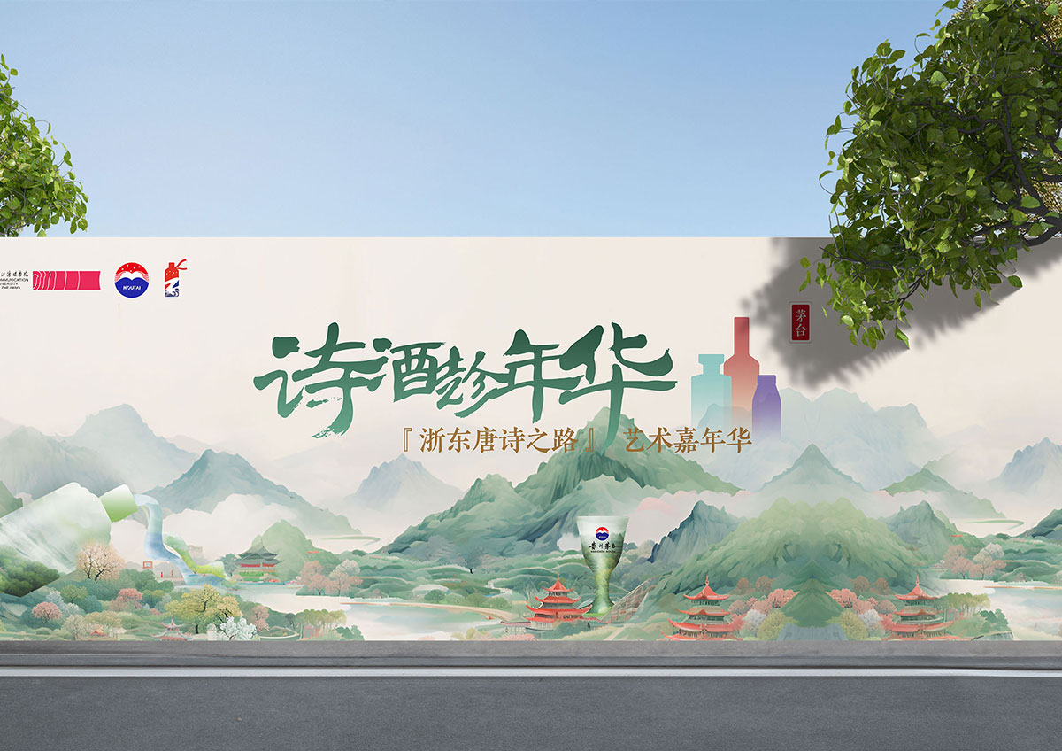 浙江传媒学院 | 茅台艺术嘉年华